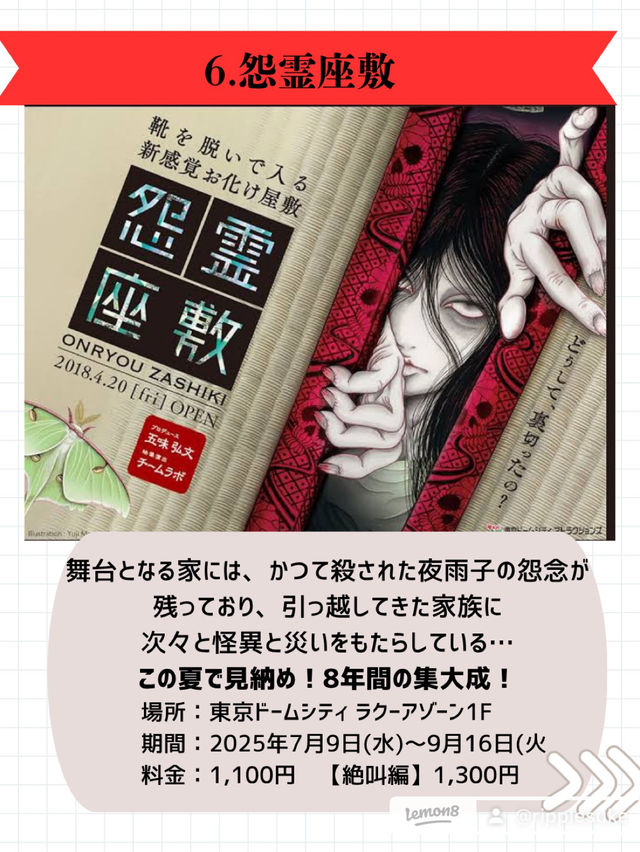 【関東でこの夏行きたい！】ゾクっとする…8月に行きたいホラーイベント6選！【期間限定】