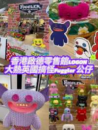 香港啟德零售館LOGON 大熱英國搞怪Fuggler 公仔