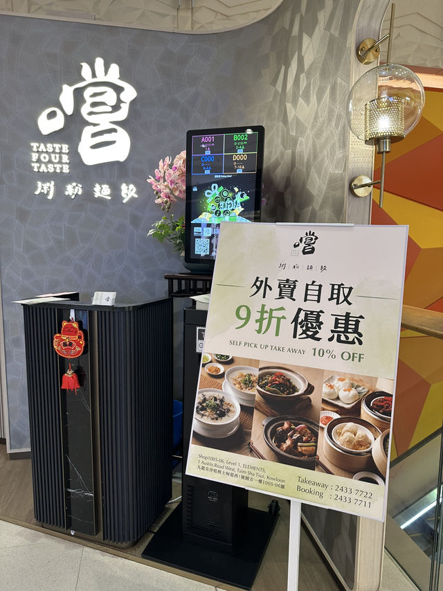 九龍站圓方高質卻價錢平實的中菜點心館