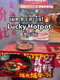 🥘 “บุฟเฟ่ต์หมาล่า เสิร์ฟความสดแบบไม่อั้น”