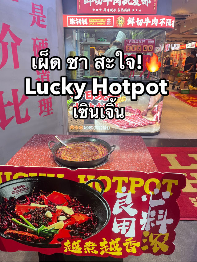 🥘 “บุฟเฟ่ต์หมาล่า เสิร์ฟความสดแบบไม่อั้น” 🥘 “บุฟเฟ่ต์หมาล่า เสิร์ฟความสดแบบไม่อั้น”