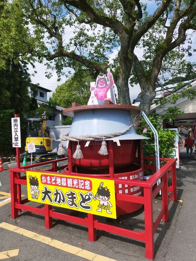 灶地獄與鬼山地獄 灶地獄與鬼山地獄