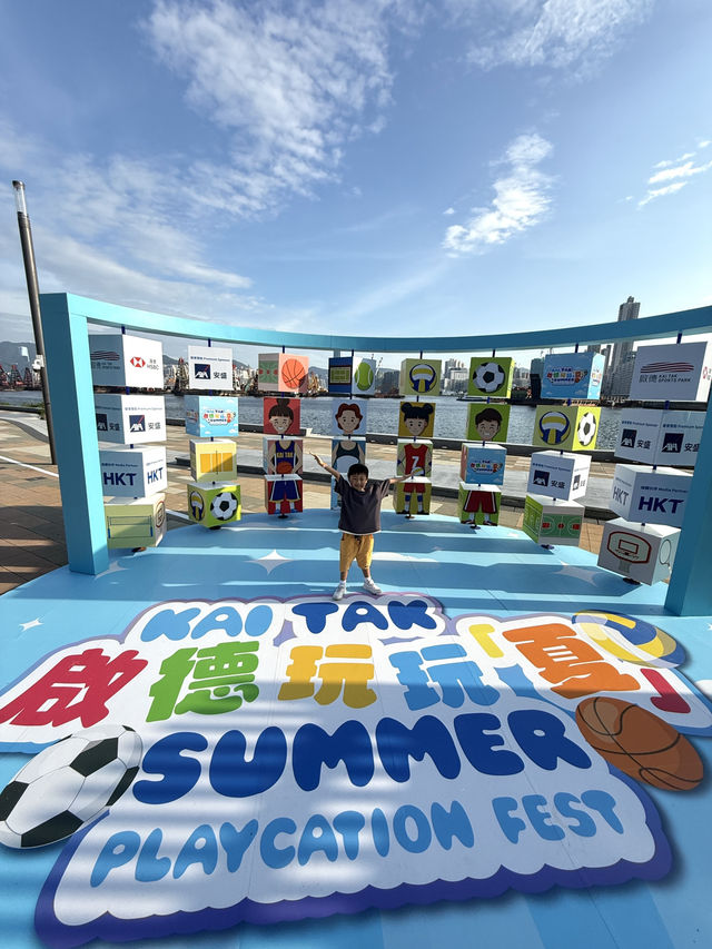 【 海濱夏日嘉年華「啟德玩玩夏」 】
