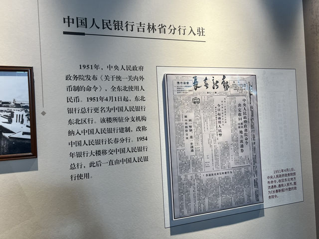  A Building That Saw Everything: Inside Changchun’s Financial History