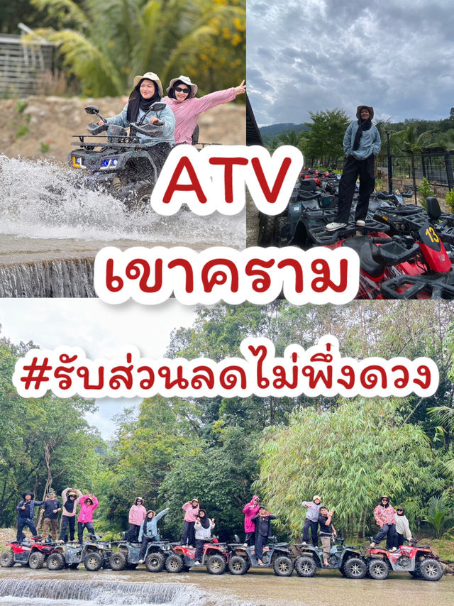 ATV เขาคราม พัทลุง
