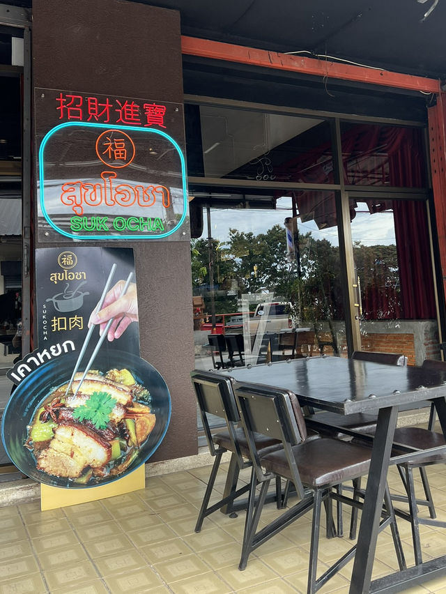 ⭐ รีวิวร้าน “สุขโอชา” ลำปาง