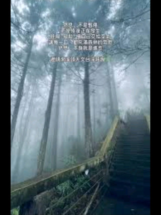 溪頭