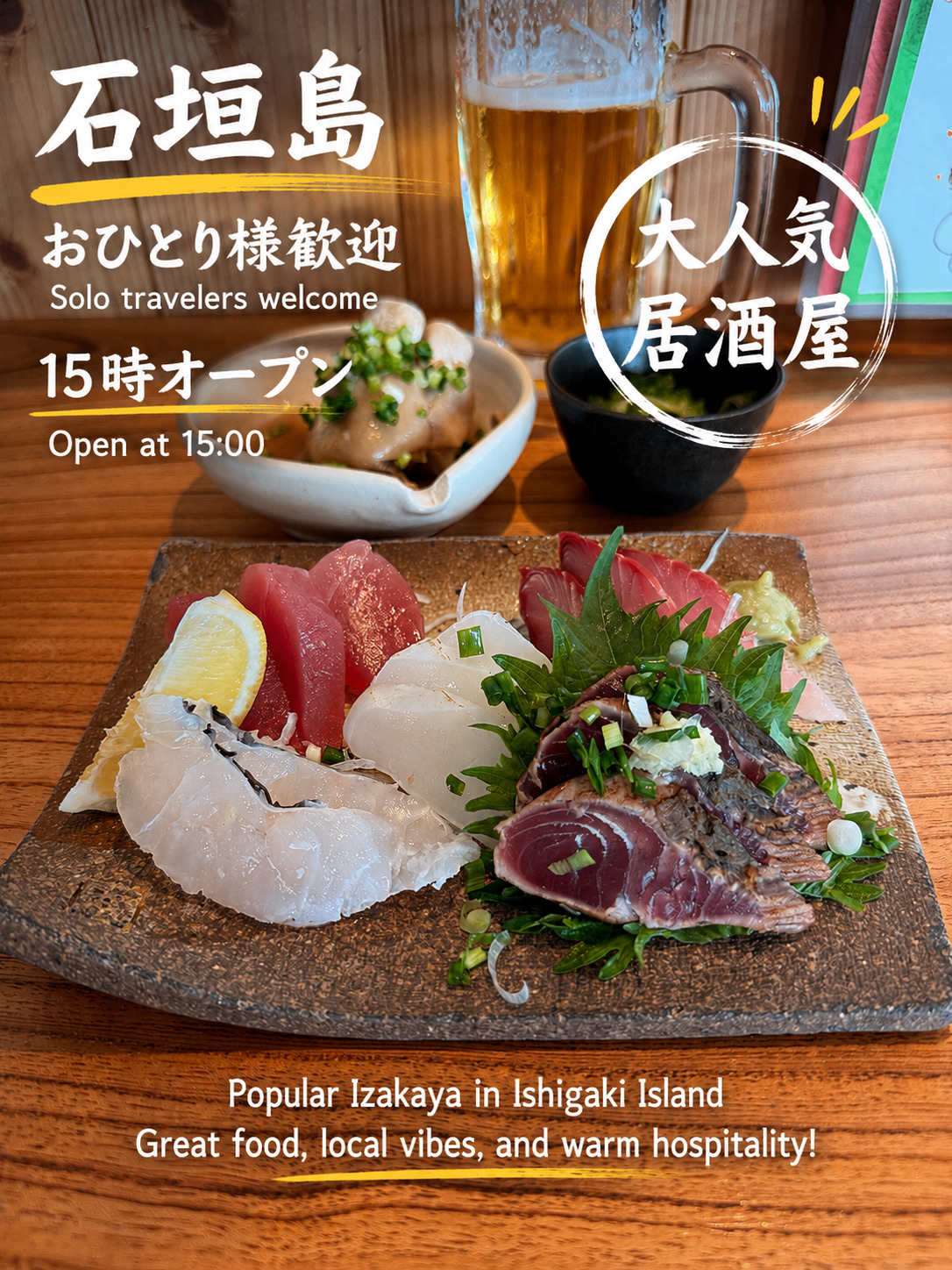 石垣 島 おすすめ 居酒屋