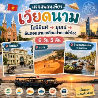  旅遊越南行程分享 胡志明市 → 美奈 → 湄公河三角洲 | 6天5夜