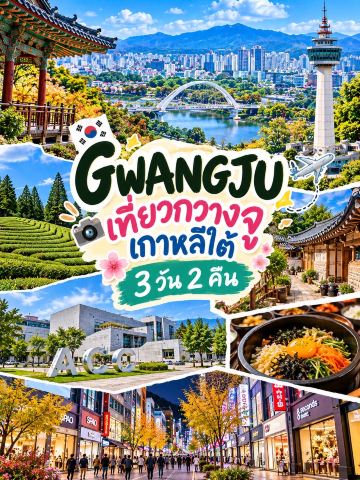 🇰🇷🌸 Review of a 3-day, 2-night trip to Gwangju, a city of art, culture, and the charm of South Korea.