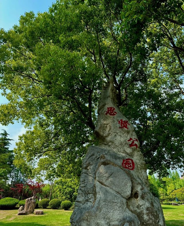 思賢公園|魔都法式公園