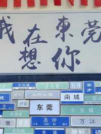 東莞33小鎮，一處融匯多元文化創意的產業園區，展現出別樣的魅力
