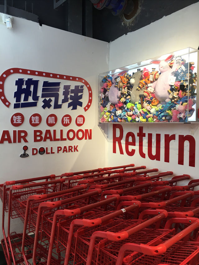 魔都好玩好抓又解壓的熱氣球娃娃機樂園