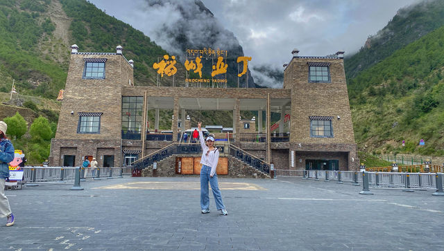 稻城亞丁