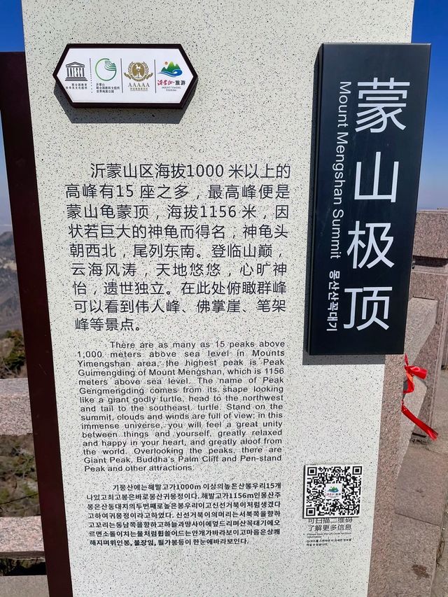 探尋沂蒙山的壯麗與寧靜