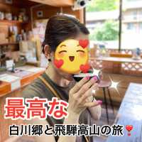 🍶白川郷+飛騨高山/伝えたいこといっぱいの長文！聖地巡礼も兼ねて🛤