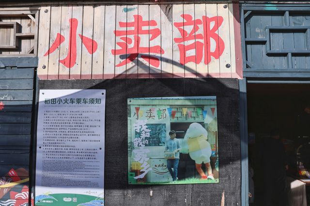 我和我的家鄉—沈騰馬麗片段取景地。