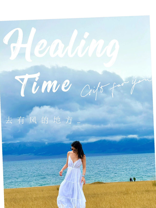 北疆景点预留遊玩时间心得分享