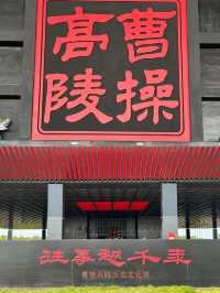 魏武揮鞭往事已逾千年，這個小眾景點您可能不太了解。