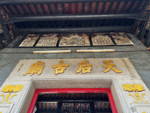 天后古廟。