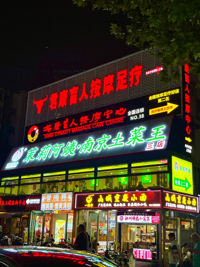 美味的南京土菜 煙火氣十足～|。