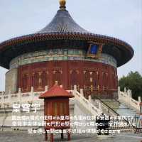 【中国世界遺産No.3】天と繋がる天壇公園