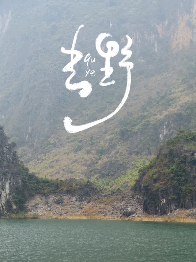 廣山百色浩坤湖