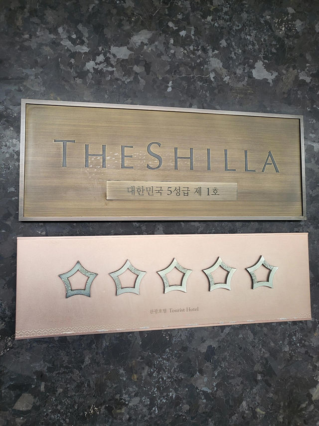 首爾｜入住「高級酒店黃埔軍校」✨ 新羅酒店體驗