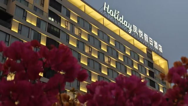 雲浮都市中的慵懶角落-鳳悅假日酒店 雲浮都市中的慵懶角落-鳳悅假日酒店