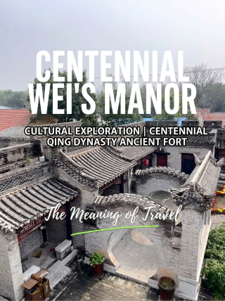 濱州人文探秘｜百年清代古堡，解鎖北方罕見城堡式莊園