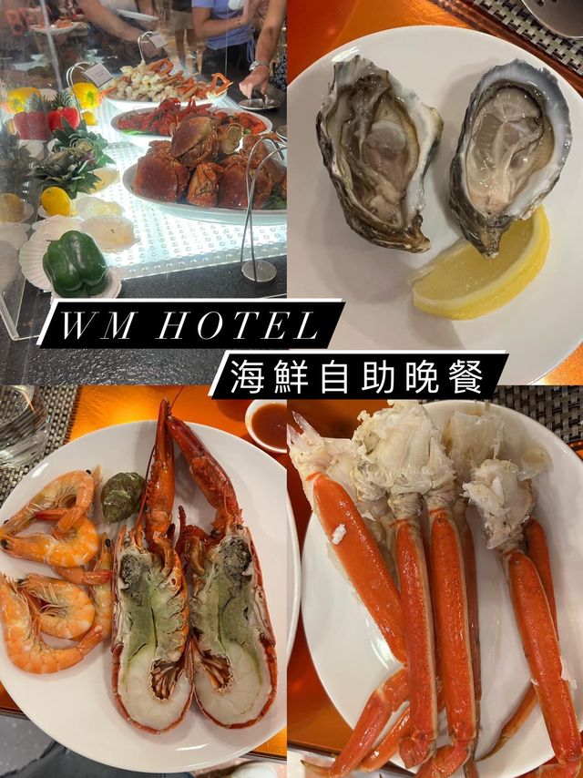 開業約一年-WM咖啡廳 ｜高質海鮮自助晚餐