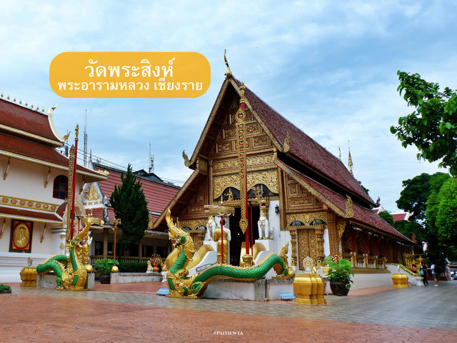 วัดพระสิงห์ พระอารามหลวง เชียงราย