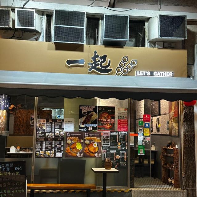 「一起」串燒店
