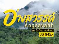 Vangvieng Angsavanh - ວັງວຽງອ່າງສະຫວັນ