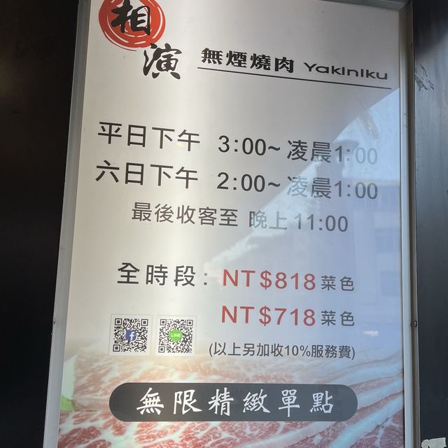 梅園餐廳-相演無煙燒肉（中正店）