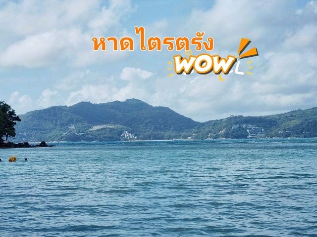 หาดไตรตรัง ทะเลสวย สงบแบบส่วนตัว
