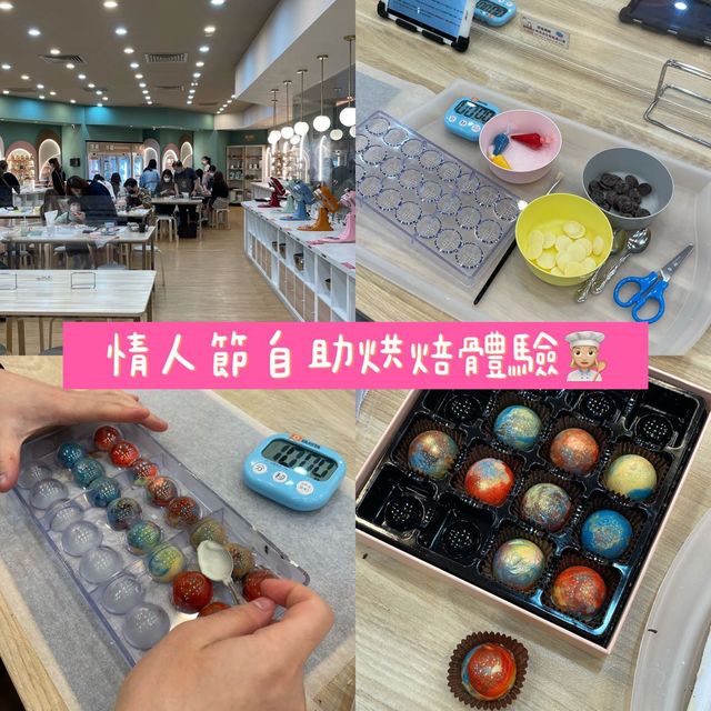 香港|情人節自助烘焙體驗 香港|情人節自助烘焙體驗