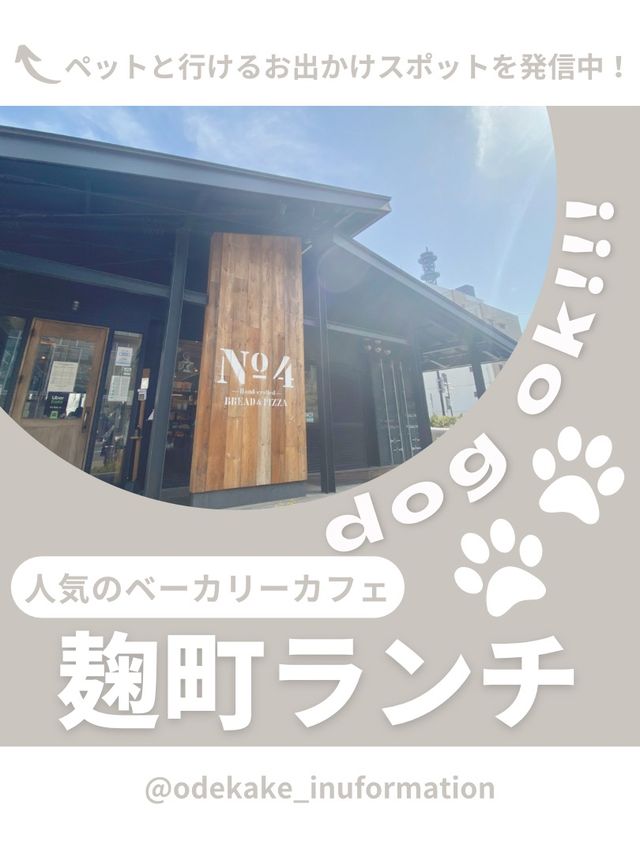 【麹町】わんこと行けるおしゃれパン屋🥐