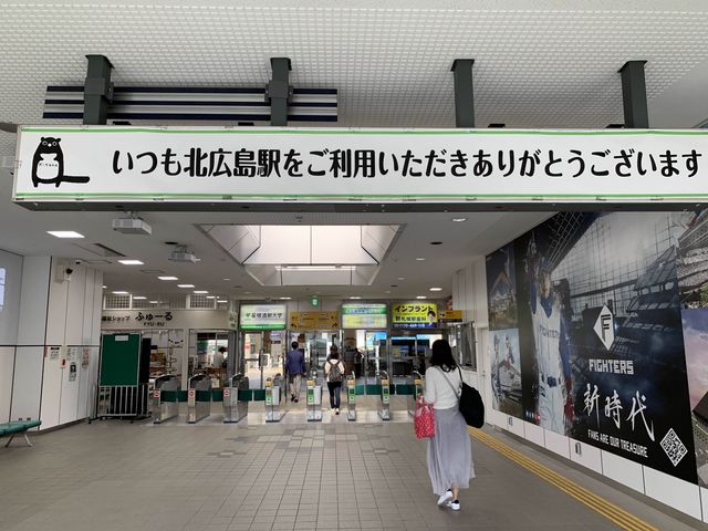 北海道　北海道観光　北海道で一番熱い駅⁈ 北広島駅に行ってきた！