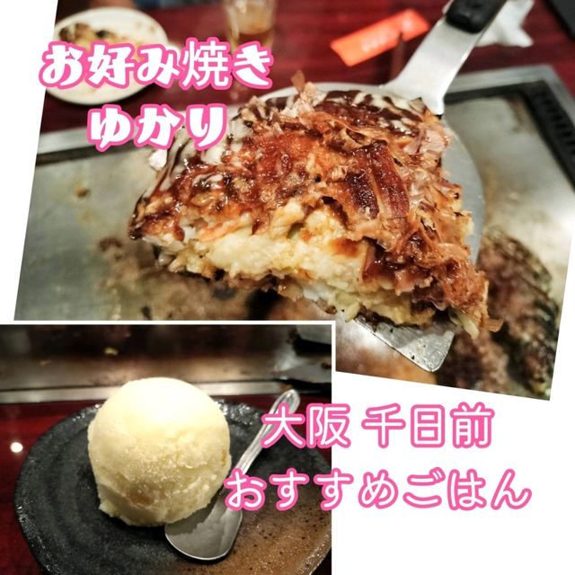 【大阪】大阪と言えば✨お好み焼き✨