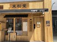 김해 쌀국수맛집