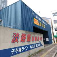 大人の遠足～船で行く淡路島2時間コース～