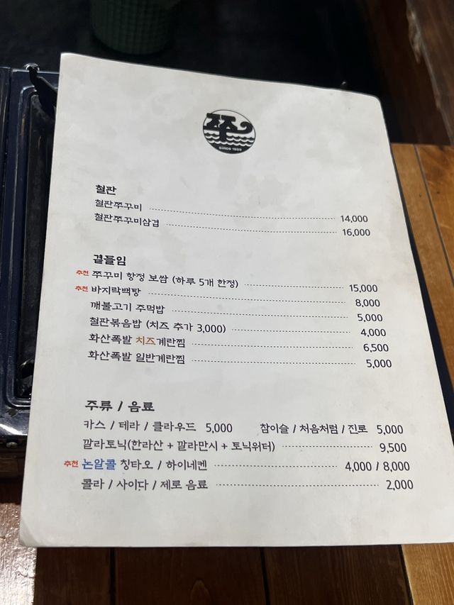 韓国/ソウル【龍山】行列のできる！！大人気美味しいチュクミ屋さん🐙