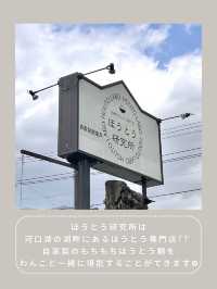 【山梨】愛犬と行ける海鮮ほうとう🦐