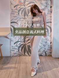 📍台中高CP義式料理餐廳。 奕品創意義式料理