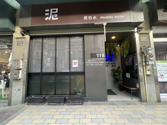☕ 泥巴水咖啡館：品味咖啡的靜謐綠洲！🍃