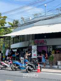 🍚 ข้าวต้มเจ๊เตียง ร้านข้าวต้มใกล้หาดบางแสน 