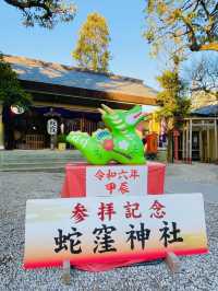 【東京都/蛇窪神社】己巳の日＋大安のご利益日