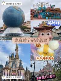東京迪士尼度假區☺️超人氣2大園區‼️必玩必食推介⁉️
