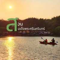 ปอดกลางเมืองฉะเชิงเทรา​